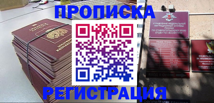 прописка иностранных граждан в Шелехове