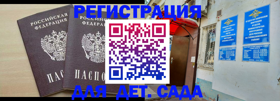 временная регистрация для школы в Шелехове